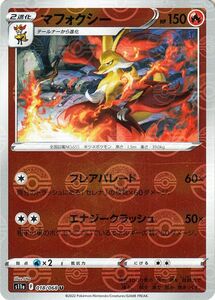 ポケモンカード s11a 強化拡張パック 白熱のアルカナ マフォクシー ミラー仕様 018/068 ポケカ 炎 2進化