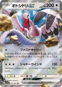 ポケモンカード sv3a 強化拡張パック レイジングサーフ オトシドリex RR (051/062) ポケカ 無 たねポケモン