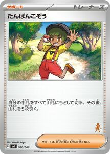 ポケモンカード svI バトルアカデミー たんぱんこぞう（ルカリオマーク） (060/066) ポケカ サポート トレーナーズカード