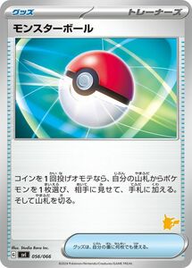 ポケモンカード svI バトルアカデミー モンスターボール（ピカチュウマーク） (056/066) ポケカ グッズ トレーナーズカード