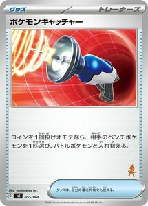 ポケモンカード svI バトルアカデミー ポケモンキャッチャー（ルカリオマーク） (055/066) ポケカ グッズ トレーナーズカード