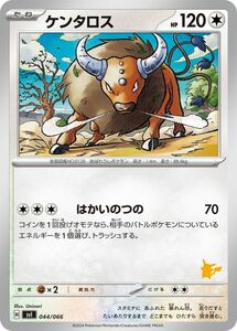 ポケモンカード svI バトルアカデミー ケンタロス (044/066) ポケカ 無 たねポケモン