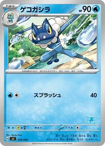 ポケモンカード svI バトルアカデミー ゲコガシラ (016/066) ポケカ 水 1進化