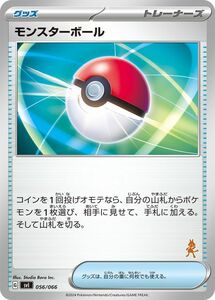 ポケモンカード svI バトルアカデミー モンスターボール（ルカリオマーク） (056/066) ポケカ グッズ トレーナーズカード