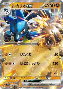 ポケモンカード svI バトルアカデミー ルカリオex (032/066) ポケカ 闘 1進化