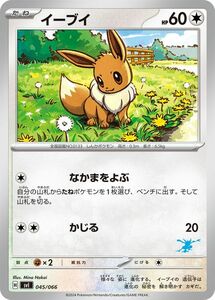 ポケモンカード svI バトルアカデミー イーブイ (045/066) ポケカ 無 たねポケモン