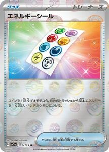 ポケモンカード151 sv2a 強化拡張パック エネルギーシール ミラー仕様（モンスターボール） (152P/165) ポケカ グッズ