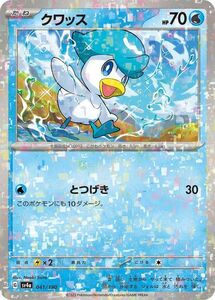 ポケモンカード sv4a ハイクラスパック シャイニートレジャーex クワッス パラレル (041/190) ポケカ 水 たねポケモン