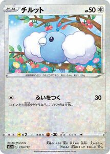 ポケモンカード s12a ハイクラスパック VSTARユニバース チルット パラレル (120/172) ポケカ 無 たねポケモン パラレル