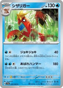 ポケモンカード sv5a 強化拡張パック クリムゾンヘイズ シザリガー C (020/066) ポケカ 水 1進化