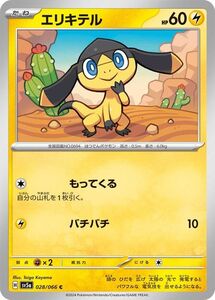 ポケモンカード sv5a 強化拡張パック クリムゾンヘイズ エリキテル C (028/066) ポケカ 雷 たねポケモン