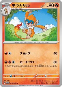 ポケモンカード sv5a 強化拡張パック クリムゾンヘイズ モウカザル C (016/066) ポケカ 炎 1進化