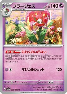 ポケモンカード sv5a 強化拡張パック クリムゾンヘイズ フラージェス U (038/066) ポケカ 超 2進化