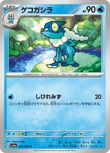 ポケモンカード sv5a 強化拡張パック クリムゾンヘイズ ゲコガシラ C (024/066) ポケカ 水 1進化