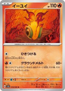 ポケモンカード sv5a 強化拡張パック クリムゾンヘイズ イーユイ U (018/066) ポケカ 炎 たねポケモン