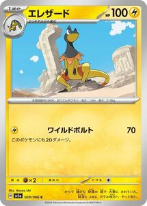 ポケモンカード sv5a 強化拡張パック クリムゾンヘイズ エレザード C (029/066) ポケカ 雷 1進化