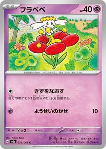 ポケモンカード sv5a 強化拡張パック クリムゾンヘイズ フラベベ C (036/066) ポケカ 超 たねポケモン