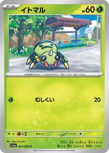 ポケモンカード sv5a 強化拡張パック クリムゾンヘイズ イトマル C (004/066) ポケカ 草 たねポケモン