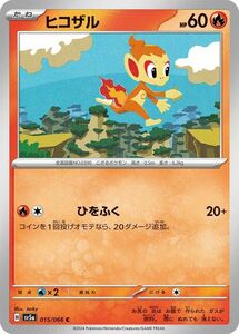 ポケモンカード sv5a 強化拡張パック クリムゾンヘイズ ヒコザル C (015/066) ポケカ 炎 たねポケモン