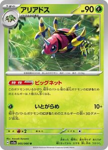 ポケモンカード sv5a 強化拡張パック クリムゾンヘイズ アリアドス U (005/066) ポケカ 草 1進化