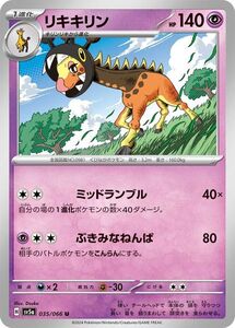 ポケモンカード sv5a 強化拡張パック クリムゾンヘイズ リキキリン U (035/066) ポケカ 超 1進化