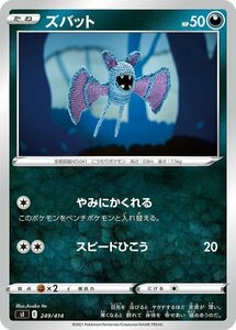 ポケモンカード sI ズバット 249 スタートデッキ100 ポケカ 悪 たねポケモン ※デッキではなくシングルカードです