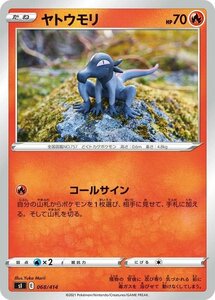 ポケモンカード sI ヤトウモリ 068 スタートデッキ100 ポケカ 炎 たねポケモン ※デッキではなくシングルカードです