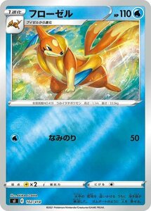 ポケモンカードゲーム sI スタートデッキ100 フローゼル ポケカ 剣盾 ソード&シールド 水 1進化 ※デッキではなくシングルカードです