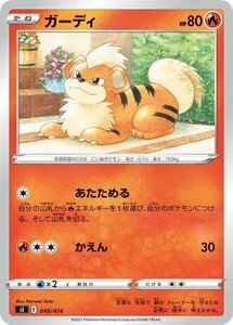 ポケモンカード sI ガーディ 049 スタートデッキ100 ポケカ 炎 たねポケモン ※デッキではなくシングルカードです