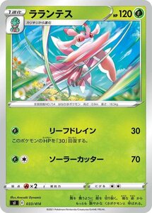 ポケモンカード sI ラランテス 033 スタートデッキ100 ポケカ 草 1進化 ※デッキではなくシングルカードです