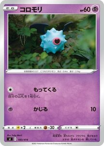 ポケモンカード sI コロモリ 183 スタートデッキ100 ポケカ 超 たねポケモン ※デッキではなくシングルカードです