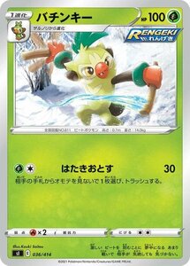 ポケモンカード sI スタートデッキ100 バチンキー 036/414 ポケカ 剣盾 ソード&シールド 草 1進化 ※デッキではなくシングルカードです