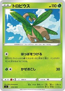 ポケモンカード sI トロピウス 012 スタートデッキ100 ポケカ 草 たねポケモン ※デッキではなくシングルカードです