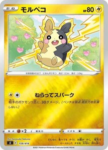 ポケモンカード sI モルペコ ミラー仕様 159 スタートデッキ100 ポケカ 雷 たねポケモン ※デッキではなくシングルカードです