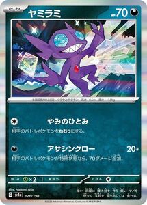 ポケモンカード sv4a ハイクラスパック シャイニートレジャーex ヤミラミ (121/190) ポケカ 悪 たねポケモン