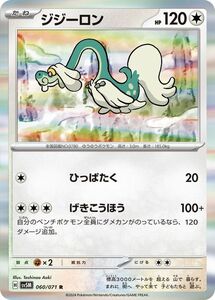 ポケモンカード sv5M 拡張パック サイバージャッジ ジジーロン R (060/071) ポケカ 無 たねポケモン