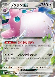 ポケモンカード151 sv2a 強化拡張パック プクリンex RR (040/165) ポケカ 無 1進化