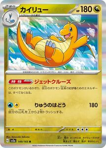 ポケモンカード151 sv2a 強化拡張パック カイリュー R (149/165) ポケカ ドラゴン 2進化