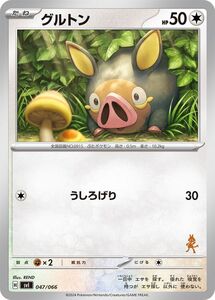 ポケモンカード svI バトルアカデミー グルトン (047/066) ポケカ 無 たねポケモン