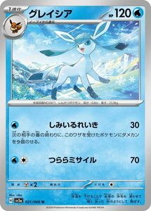 ポケモンカード sv5a 強化拡張パック クリムゾンヘイズ グレイシア U (021/066) ポケカ 水 1進化