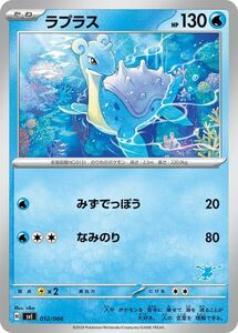 ポケモンカード svI バトルアカデミー ラプラス (012/066) ポケカ 水 たねポケモン