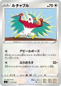 ポケモンカード sI ルチャブル 357 スタートデッキ100 ポケカ 無 たねポケモン ※デッキではなくシングルカードです