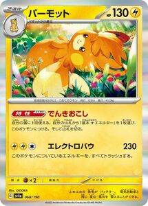 ポケモンカード sv4a ハイクラスパック シャイニートレジャーex パーモット (068/190) ポケカ 雷 2進化