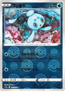 ポケモンカード s10a 強化拡張パック ダークファンタズマ フィオネ ミラー仕様 011/071 ポケカ 水 たねポケモン