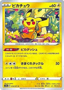 ポケモンカード s10a 強化拡張パック ダークファンタズマ ピカチュウ C 014/071 ポケカ 雷 たねポケモン