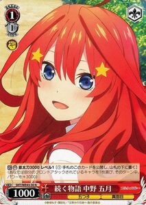 ヴァイスシュヴァルツ プレミアムブースター 五等分の花嫁∽ 続く物語 中野 五月(N) 5HY/WE43-30 五つ子 真面目