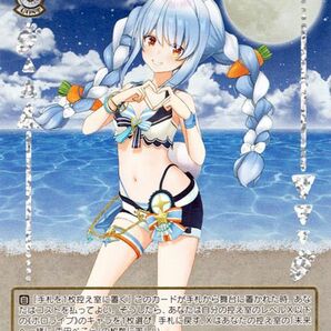 ヴァイスシュヴァルツ ホロライブプロダクション Summer Collection Summer Splash Party! 兎田ぺこら(HLP) HOL/WE44-43HLP 3期生の画像1