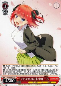 ヴァイスシュヴァルツ プレミアムブースター 五等分の花嫁∽ それぞれの未来 中野 二乃(N) 5HY/WE43-29 五つ子 料理