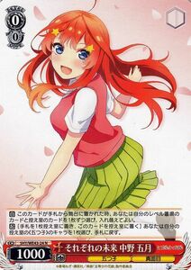 ヴァイスシュヴァルツ プレミアムブースター 五等分の花嫁∽ それぞれの未来 中野 五月(N) 5HY/WE43-24 五つ子 真面目