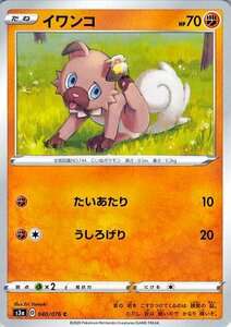 ポケモンカードゲーム剣盾 ソード＆シールド s3a 強化拡張パック 伝説の鼓動 イワンコ C ポケカ 闘 たねポケモン